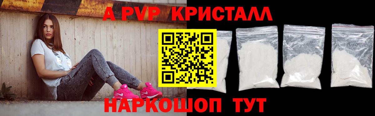 APVP Соль  Вход с VPN  APVP кристаллы  A PVP VHQ  Alfa_PVP  Щёлково 