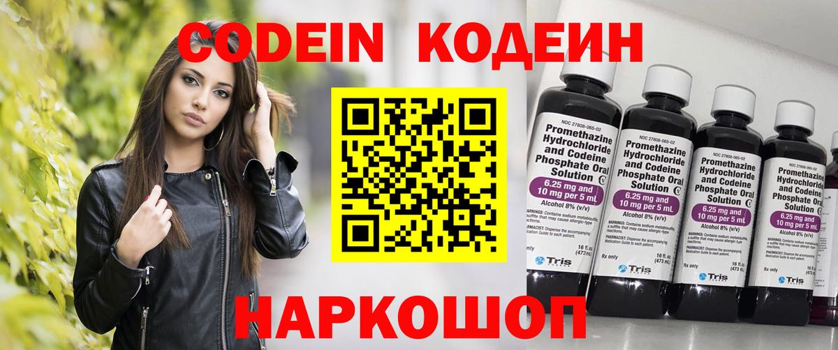 Кодеиновый сироп Lean Purple Drank Щёлково