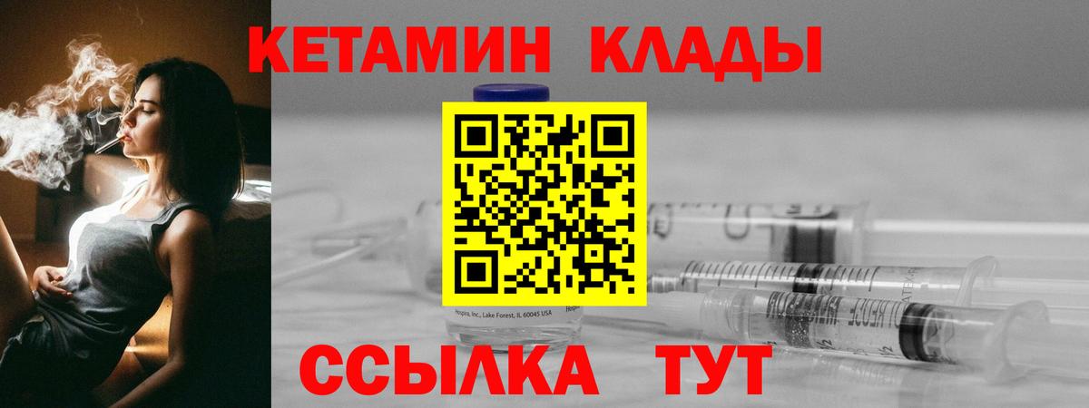 КЕТАМИН VHQ  Вход с VPN  Щёлково 