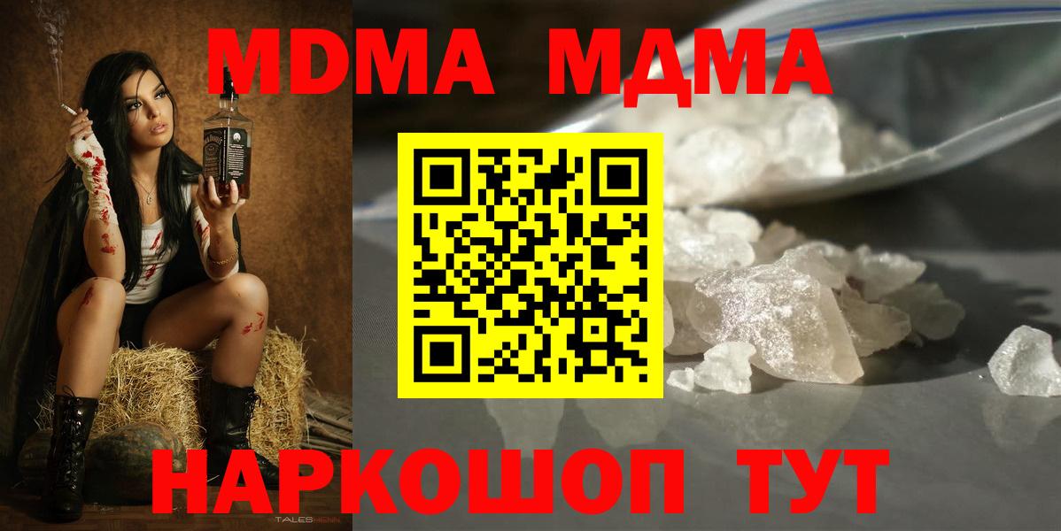 МДМА  МДМА VHQ  MDMA Molly  Вход с VPN  Щёлково 