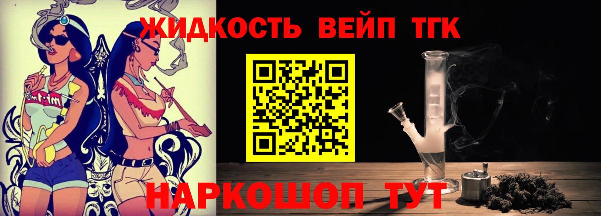 Щёлково  Дистиллят ТГК вейп  Вход с VPN  Дистиллят ТГК вейп с тгк 
